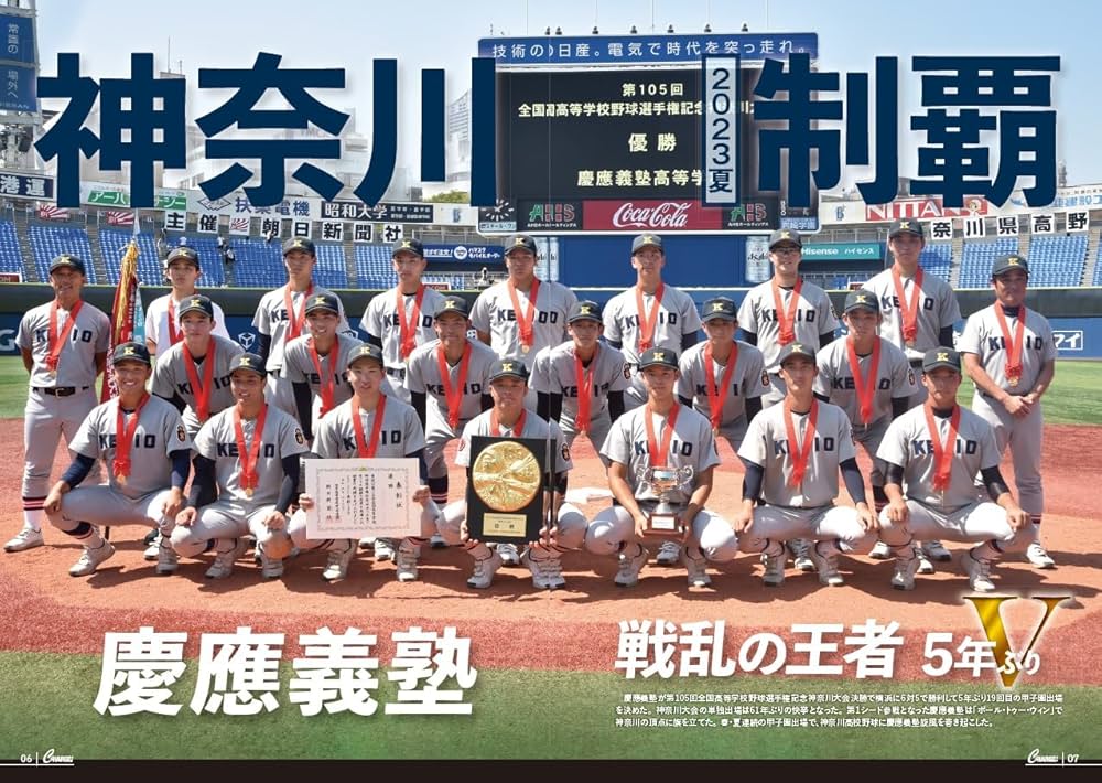 Amazon.co.jp: 月刊高校野球CHARGE!神奈川版 (2023 夏号) : 月刊